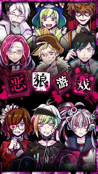 恶狼游戏another无限体力版