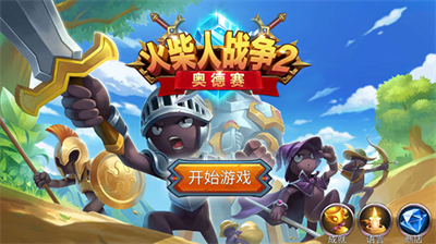 火柴人战争2奥德赛内置修改器