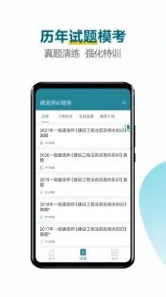 建造师必题库.jpg