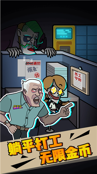 社畜打工人模拟器无敌版.png