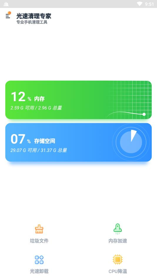 光速清理专家.jpg