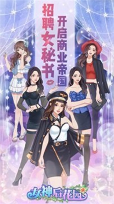 女神后花园无限金币.png