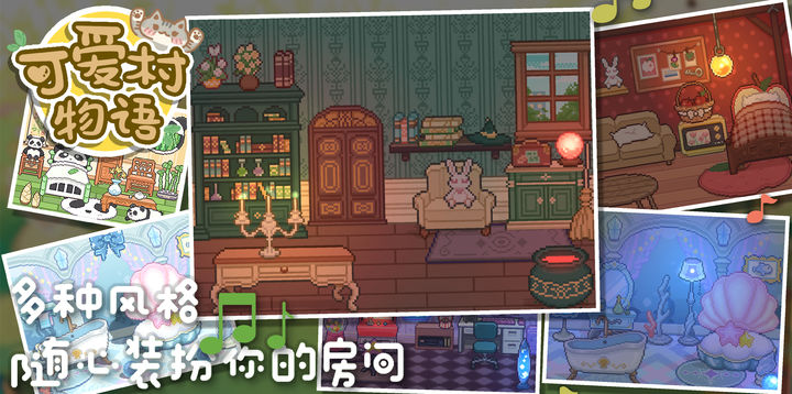 可爱村物语内置菜单.jpg