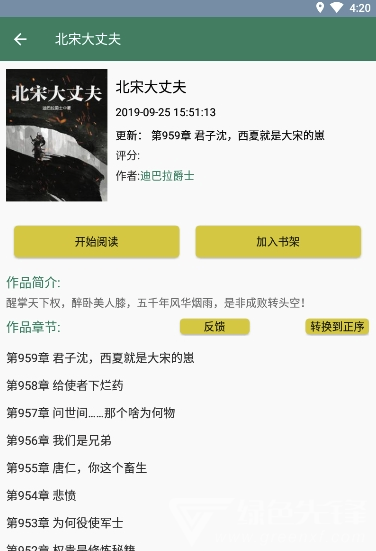 御宅书屋无广告.png