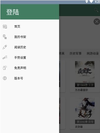 御宅书屋无广告.jpg