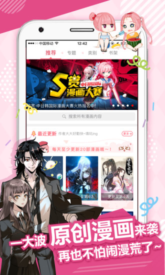 差差漫画无广告.png
