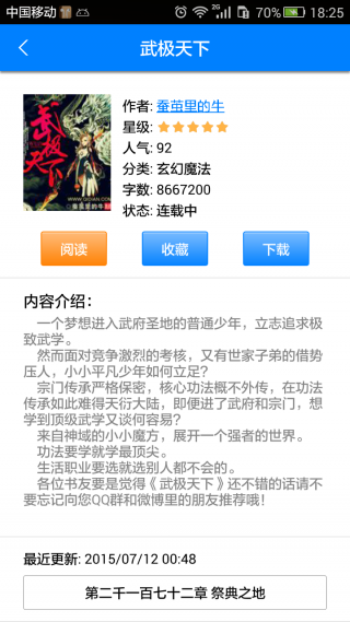 快听小说无广告.png