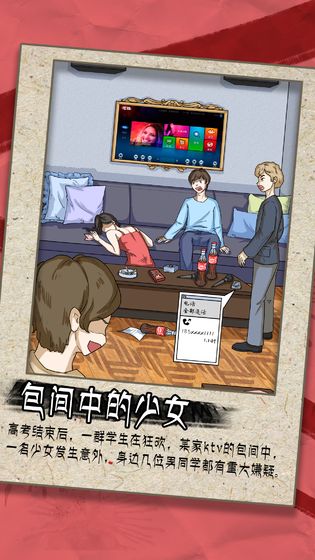 谁是凶手完整版