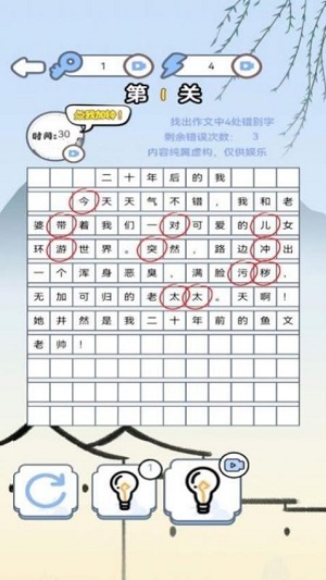 汉字找找茬.jpg