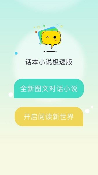 话本小说极速版.jpg