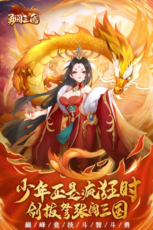 勇闯三国无限金币无限钻石