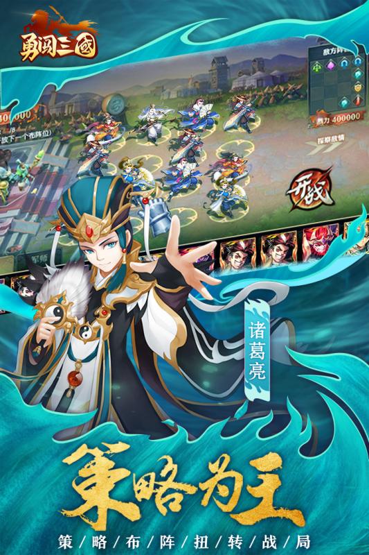 勇闯三国无限金币无限钻石.jpg