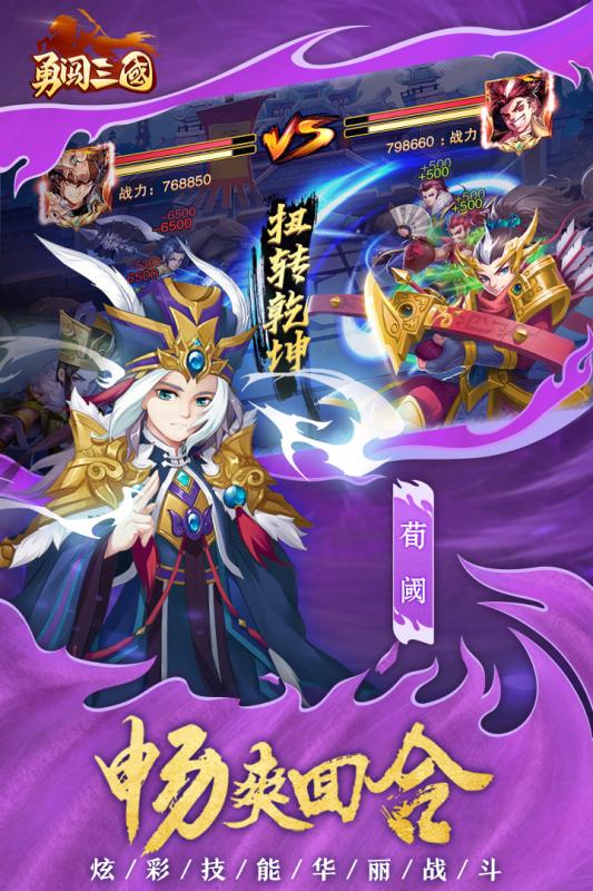 勇闯三国无限金币无限钻石.jpg