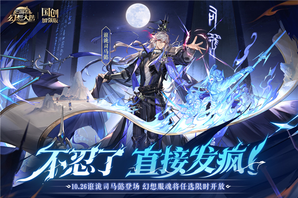 三国志幻想大陆内购版