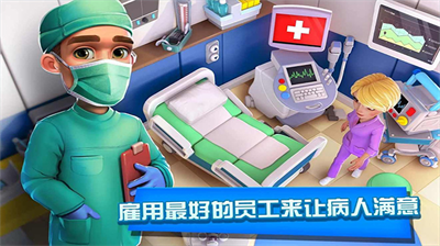 医院经理模拟器无限等级