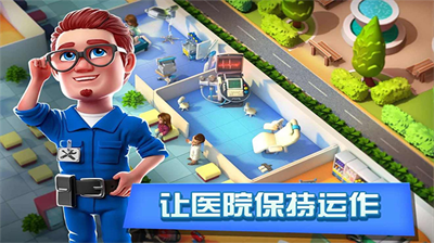 医院经理模拟器无限等级.png