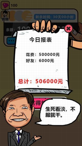 首富特烦恼折相思版