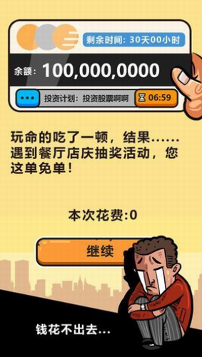 首富特烦恼折相思版