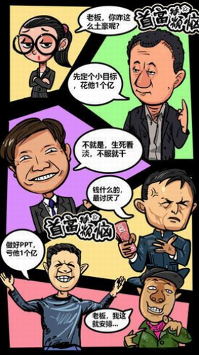 首富特烦恼折相思版.png