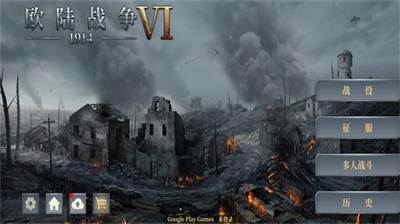 欧陆战争61914内购版.png