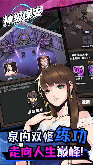 神级保安内购版