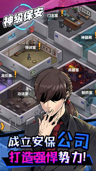 神级保安内购版.jpg