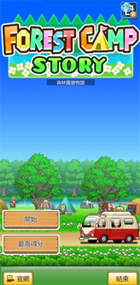 开罗森丘露营地物语debug版