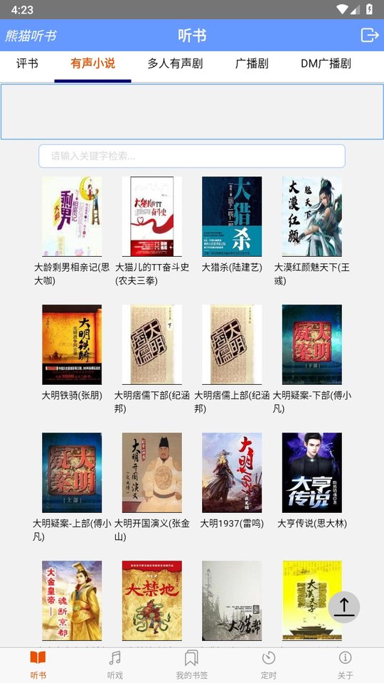 熊猫听书极速版.jpg