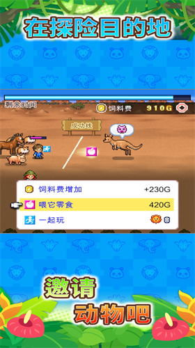 探险顽皮动物园无限金币