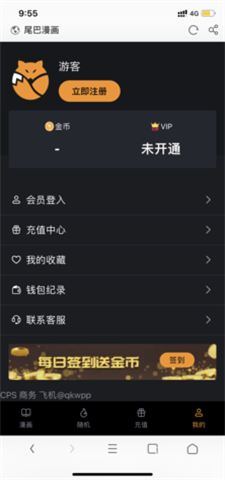 尾巴漫画免vip.png