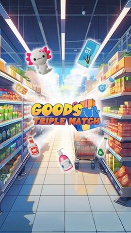 商品三重匹配.jpg