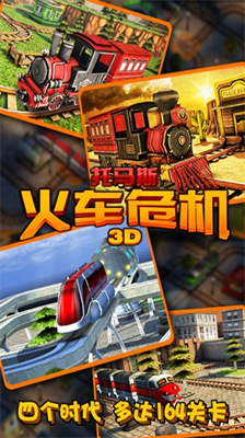托马斯火车危机3d摩登时代内购版