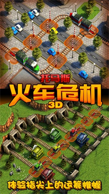 托马斯火车危机3d摩登时代内购版.png