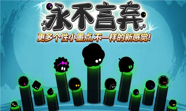 永不言弃无限内购.jpg