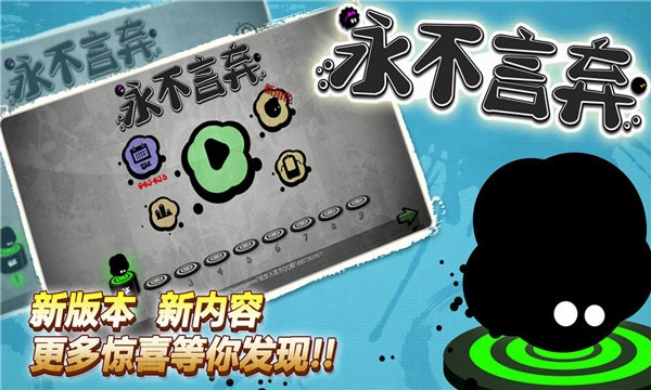 永不言弃无限内购