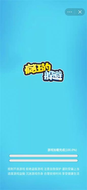 疯狂的躲避免广告