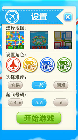 飞行棋双人版