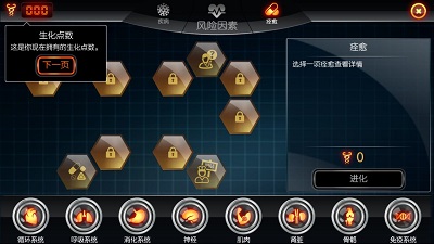 生化公司无限生化点数