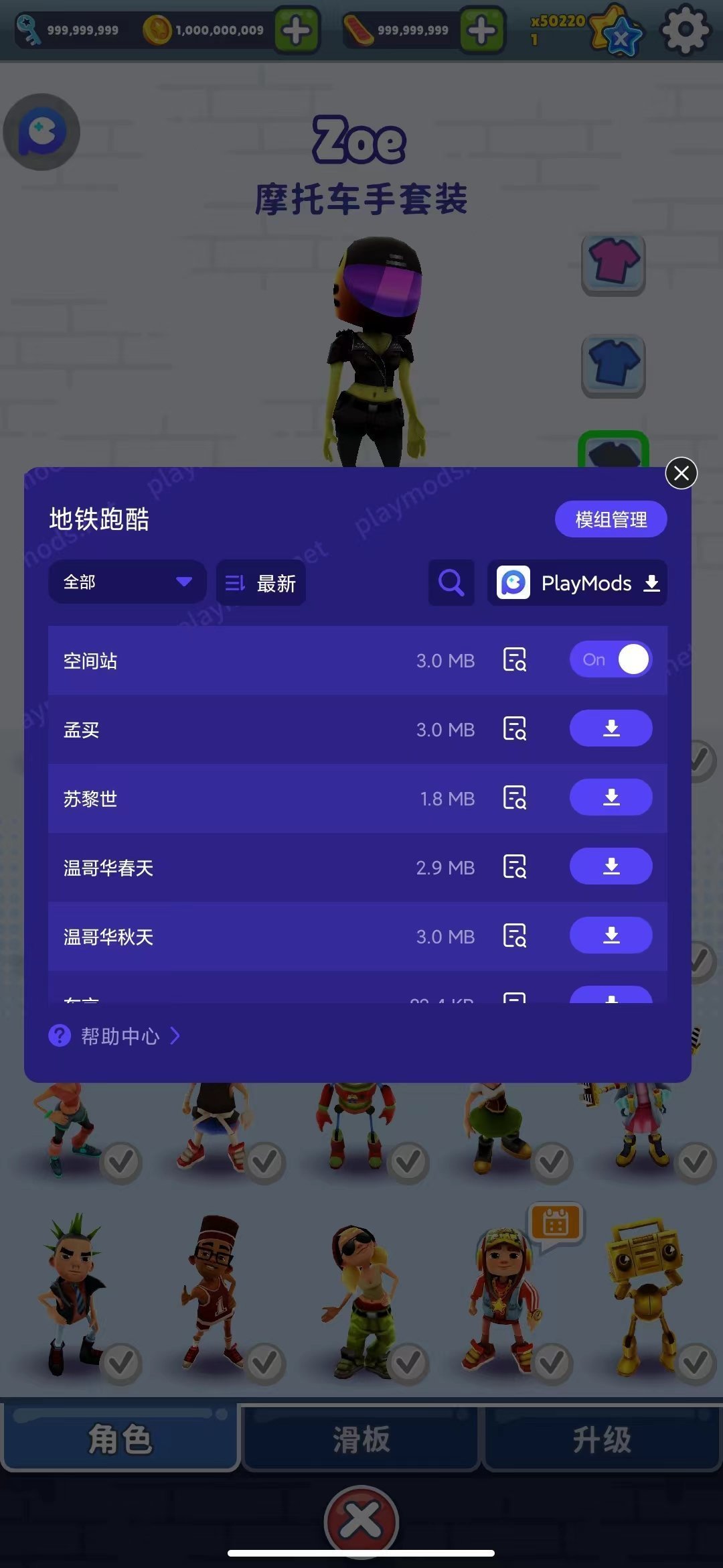 地铁跑酷国际服全皮肤全滑板