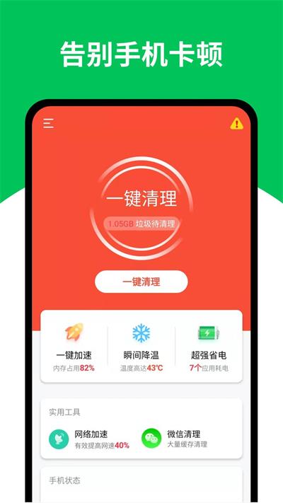 天天清理王.jpg