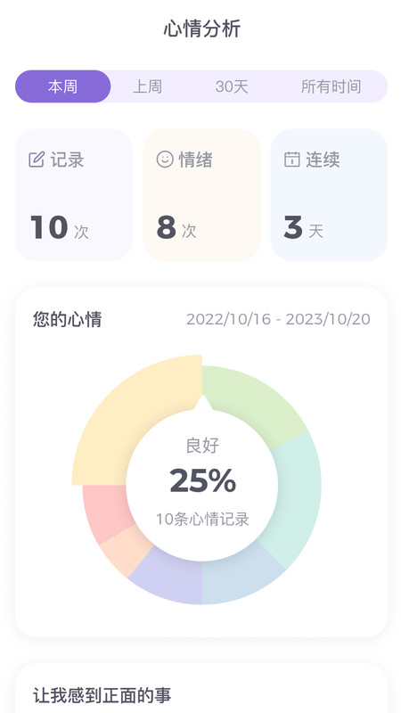 星音情绪日记.jpg