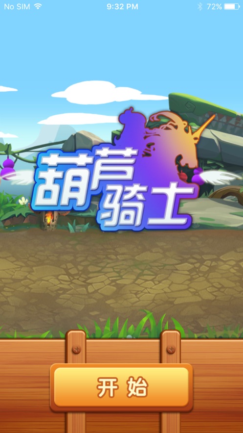 葫芦骑士内置功能菜单