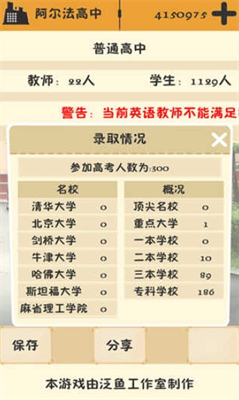 以校之名内置作弊菜单
