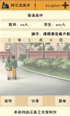 以校之名内置作弊菜单.png