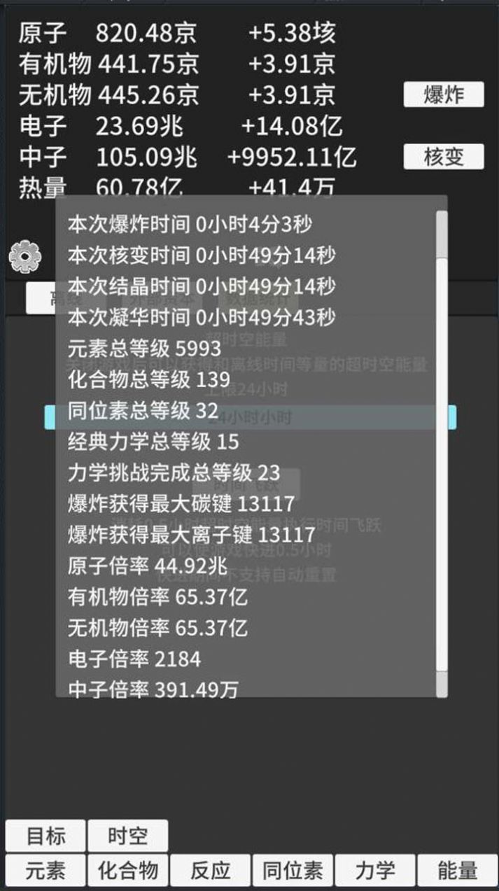 原子暴走内置菜单