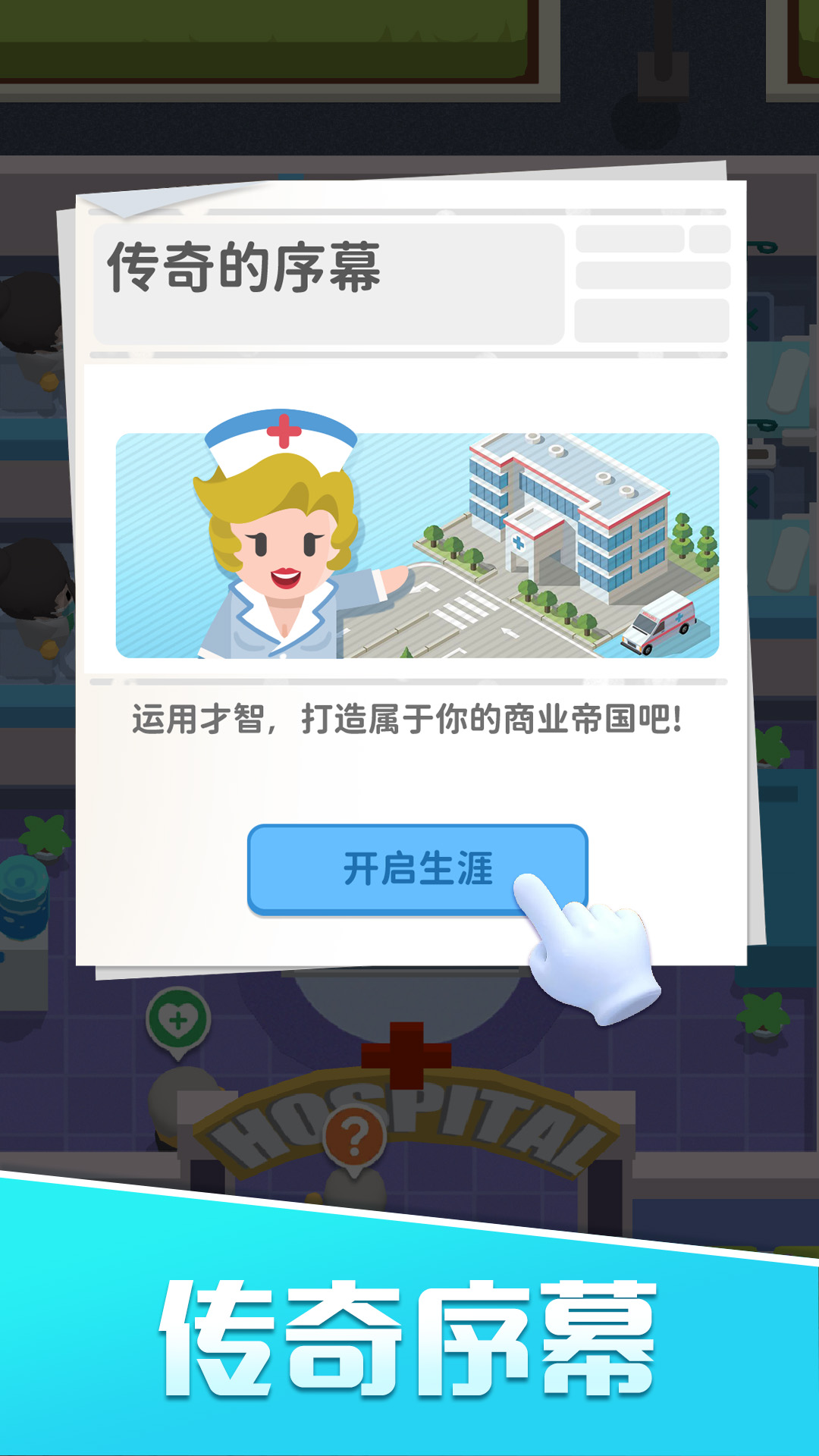 我的院长生活