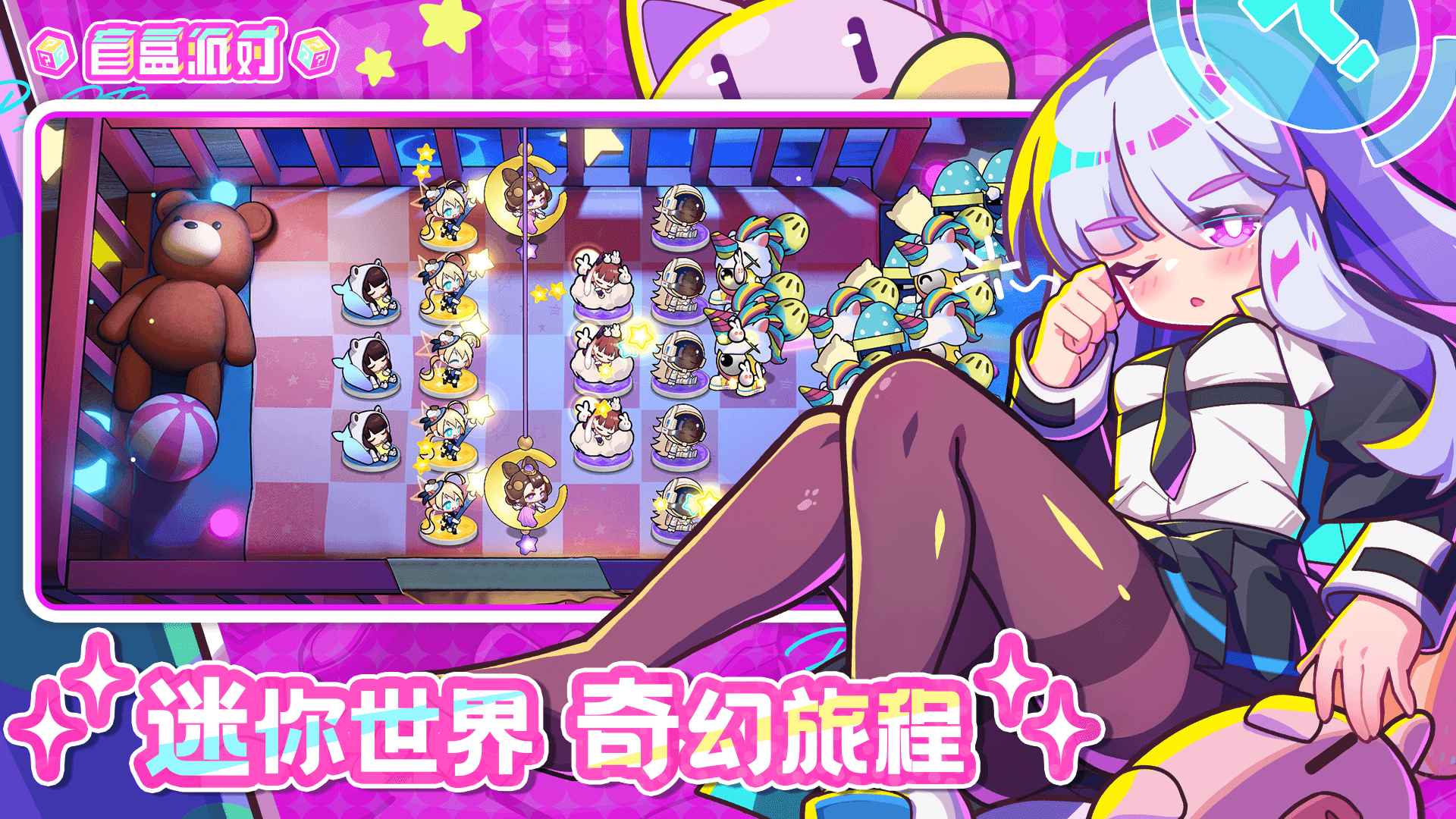 盲盒派对新版本