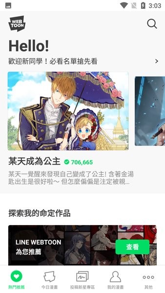 webtoon漫画台版.jpg