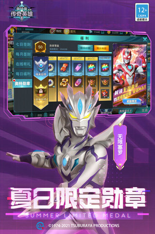 奥特曼传奇英雄内置菜单版