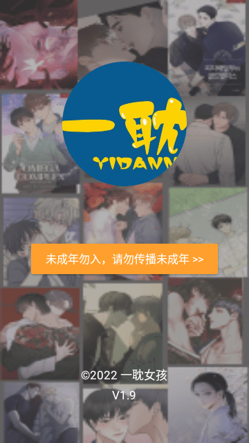 一耽女孩漫画纯净版.png